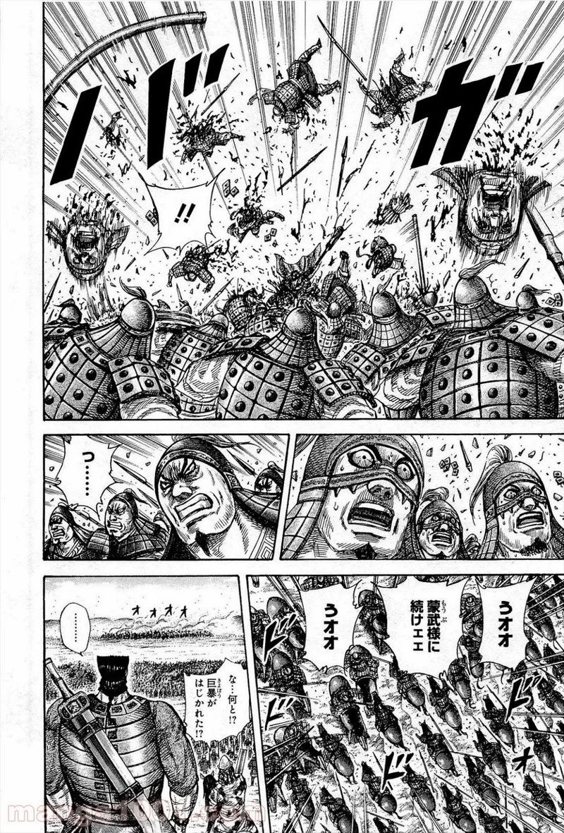 キングダム 第309話 - 16
