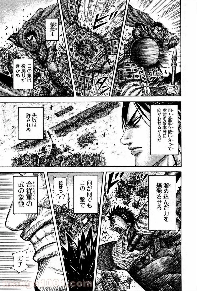 キングダム 第309話 - 17