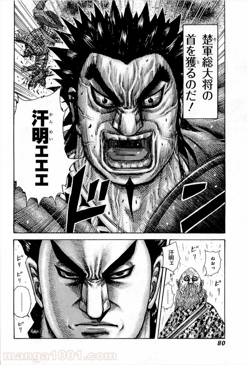キングダム 第309話 - 18