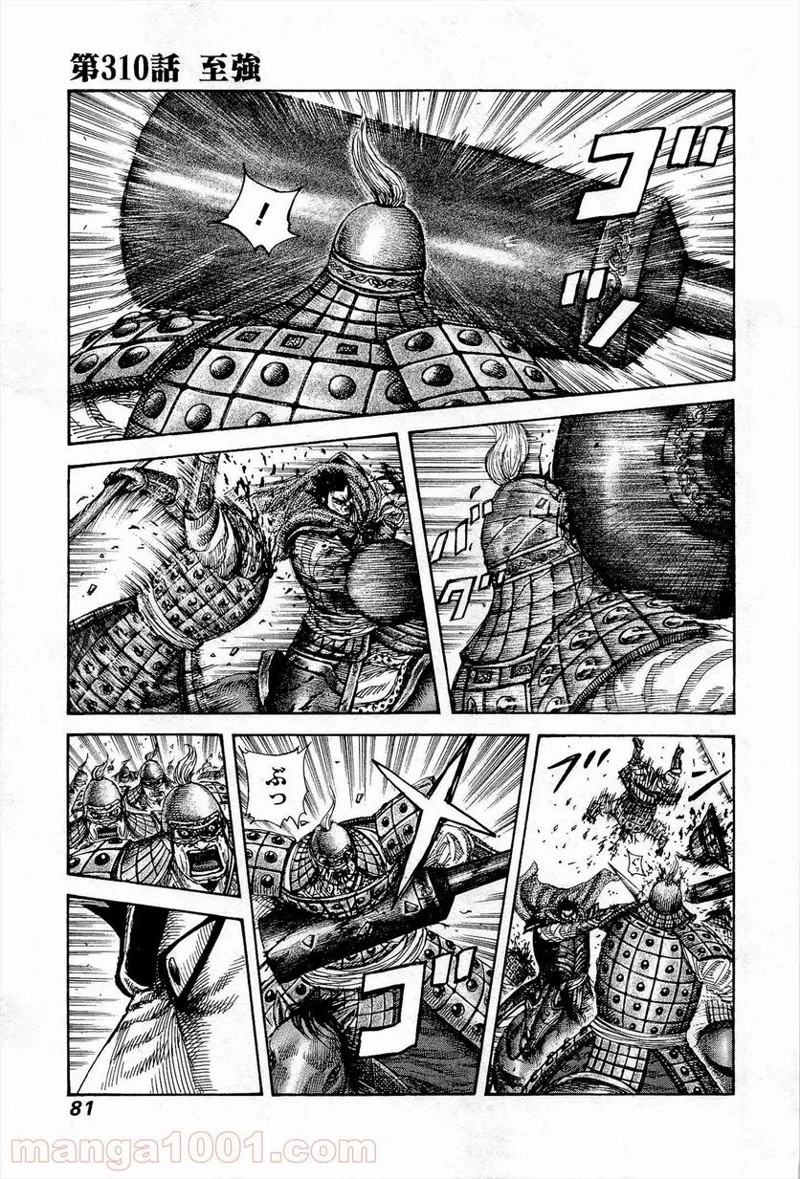キングダム 第310話 - 1
