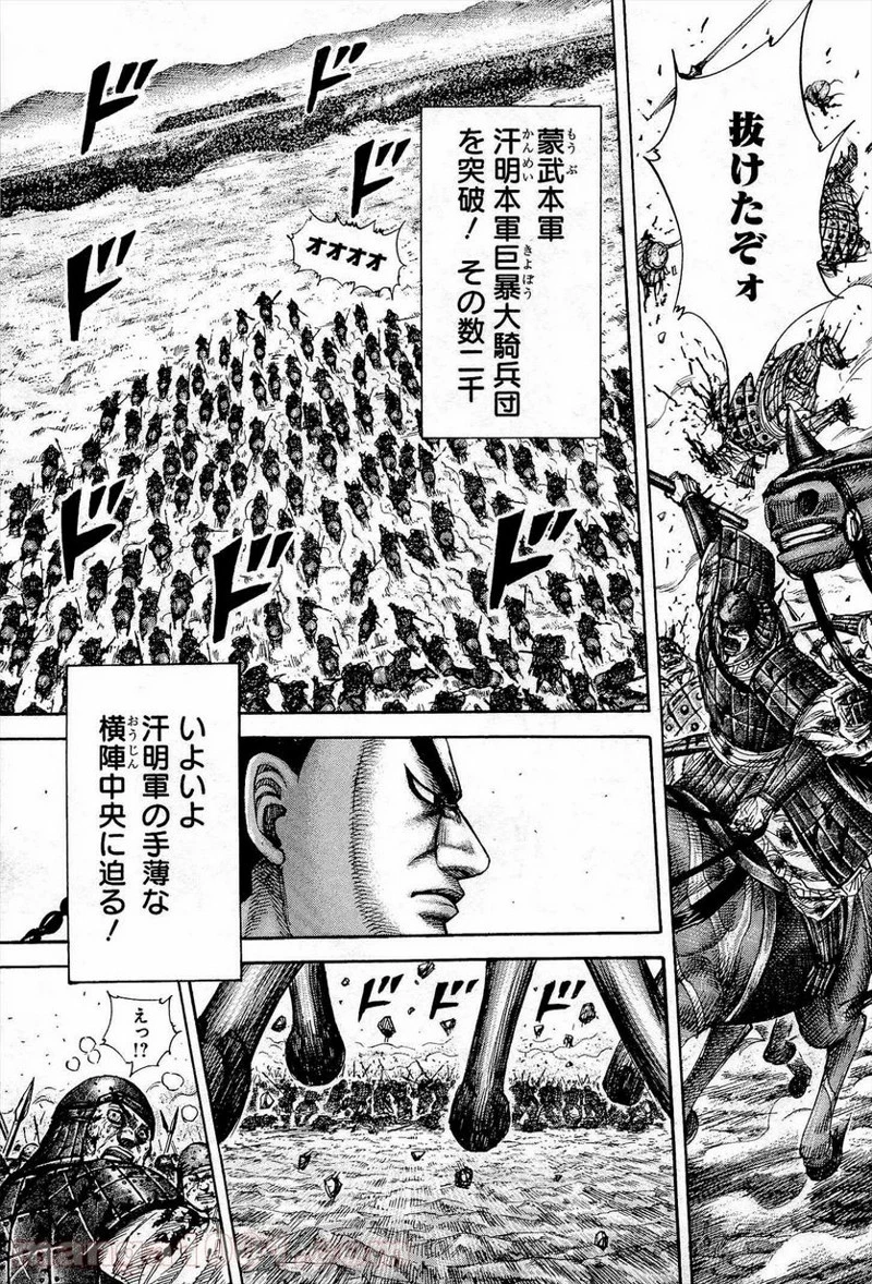 キングダム 第310話 - 3