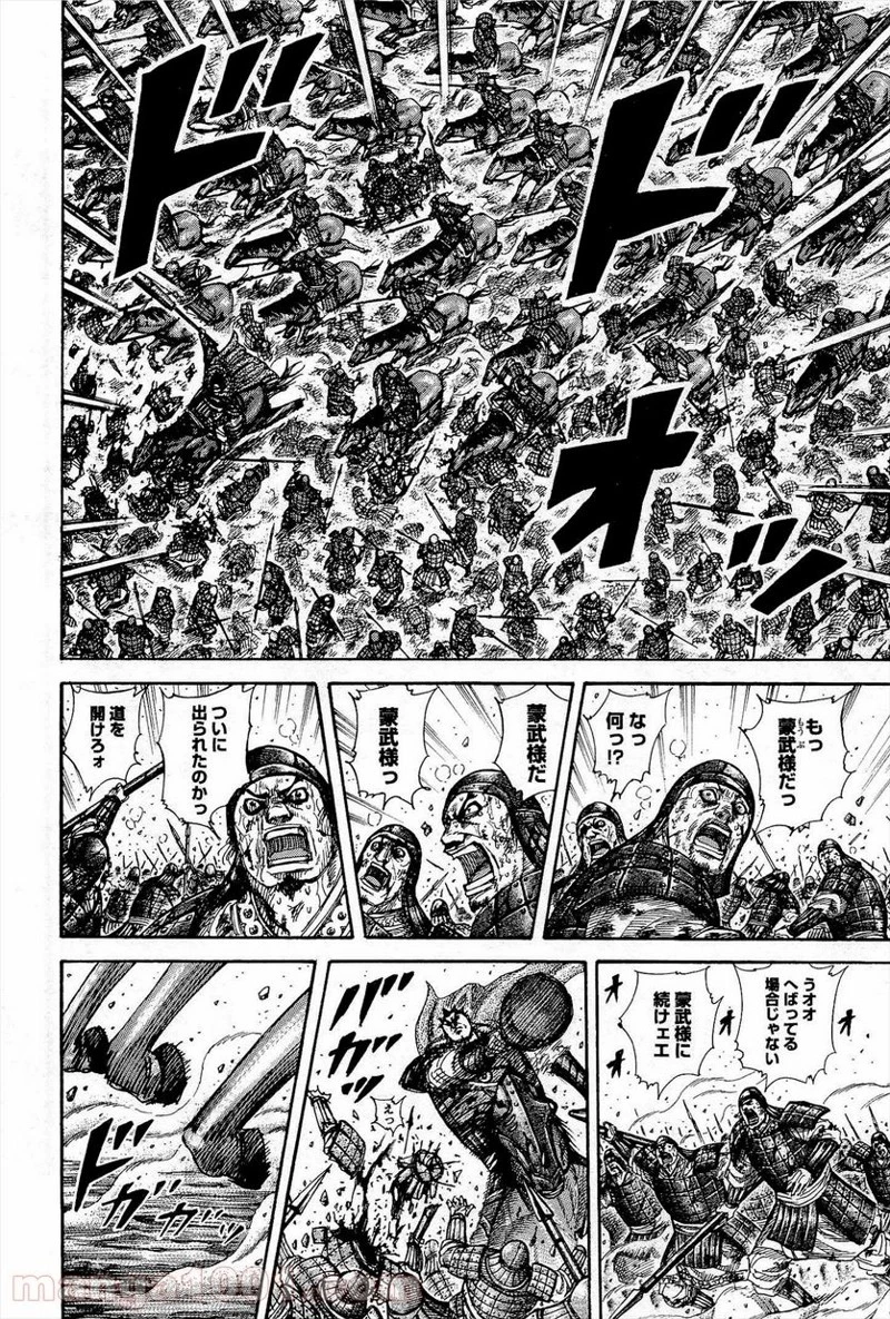 キングダム 第310話 - 4