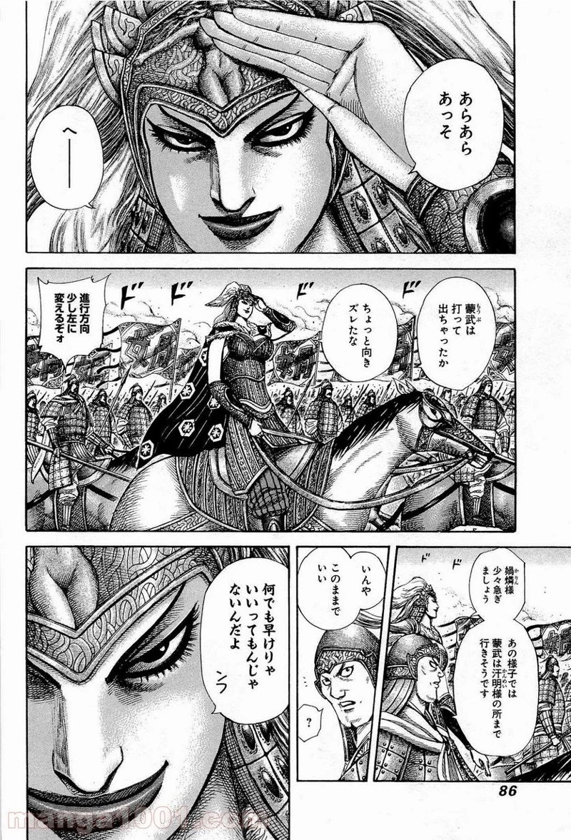 キングダム 第310話 - 6