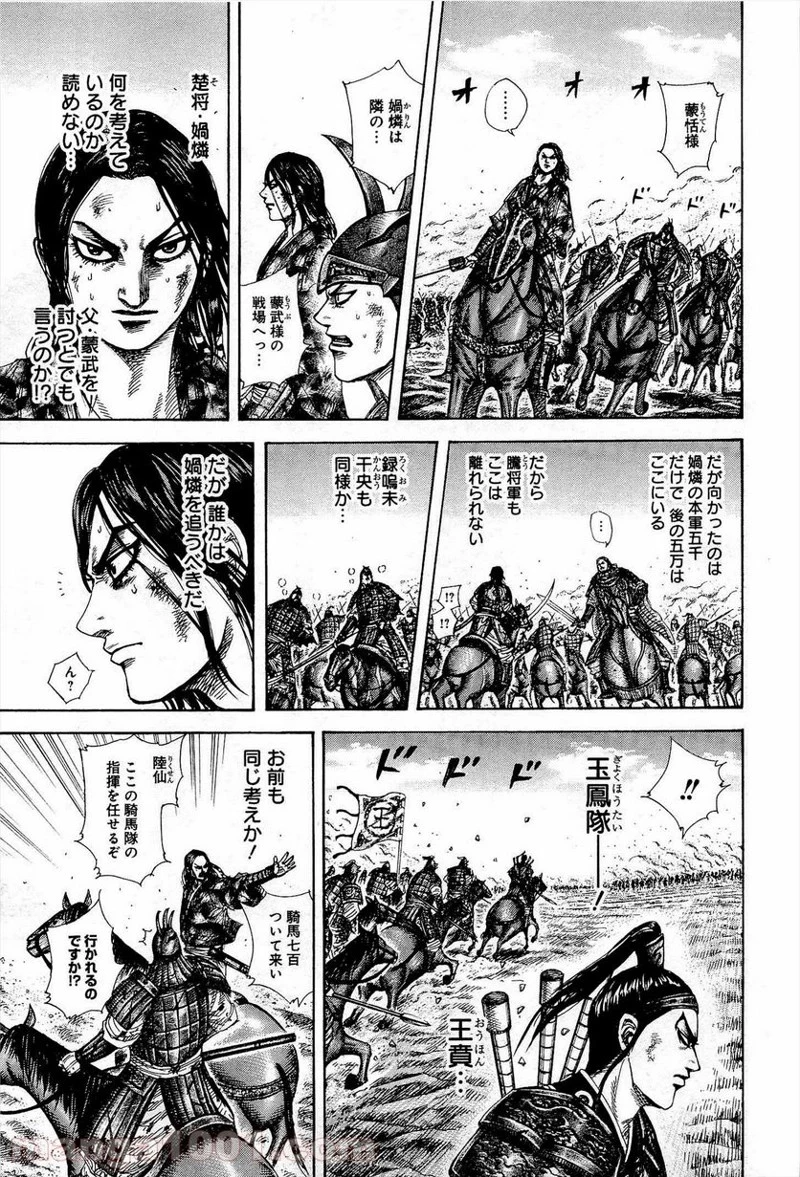 キングダム 第310話 - 7