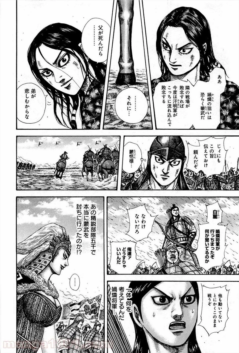 キングダム 第310話 - 8