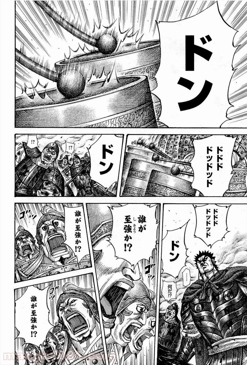 キングダム 第310話 - 10