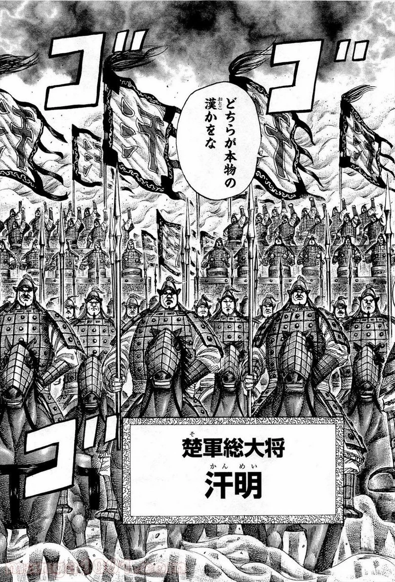 キングダム 第310話 - 17