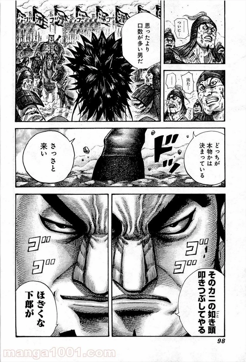 キングダム 第310話 - 18