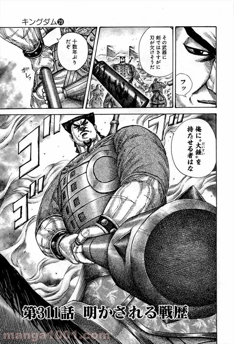 キングダム 第311話 - 1
