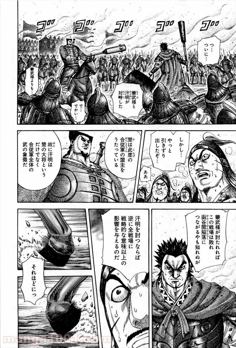キングダム 第311話 - 2