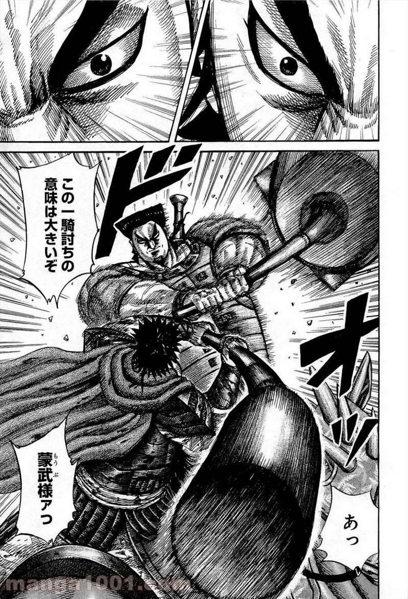 キングダム 第311話 - 3