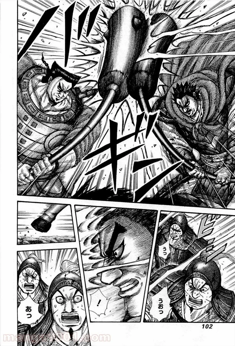 キングダム 第311話 - 4