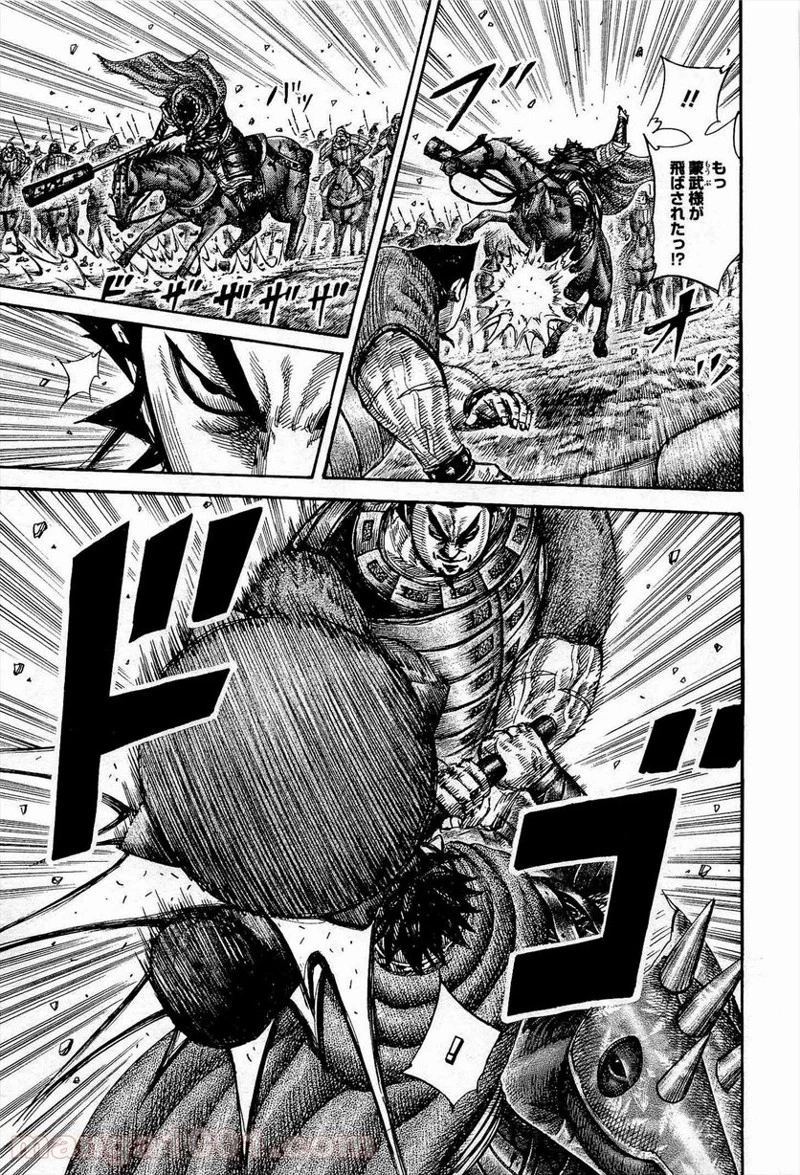 キングダム 第311話 - 5