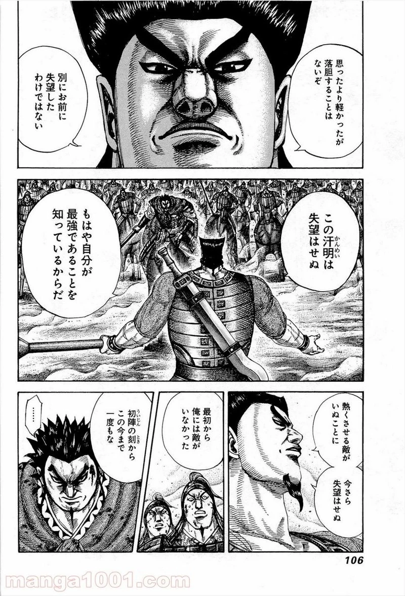 キングダム 第311話 - 8