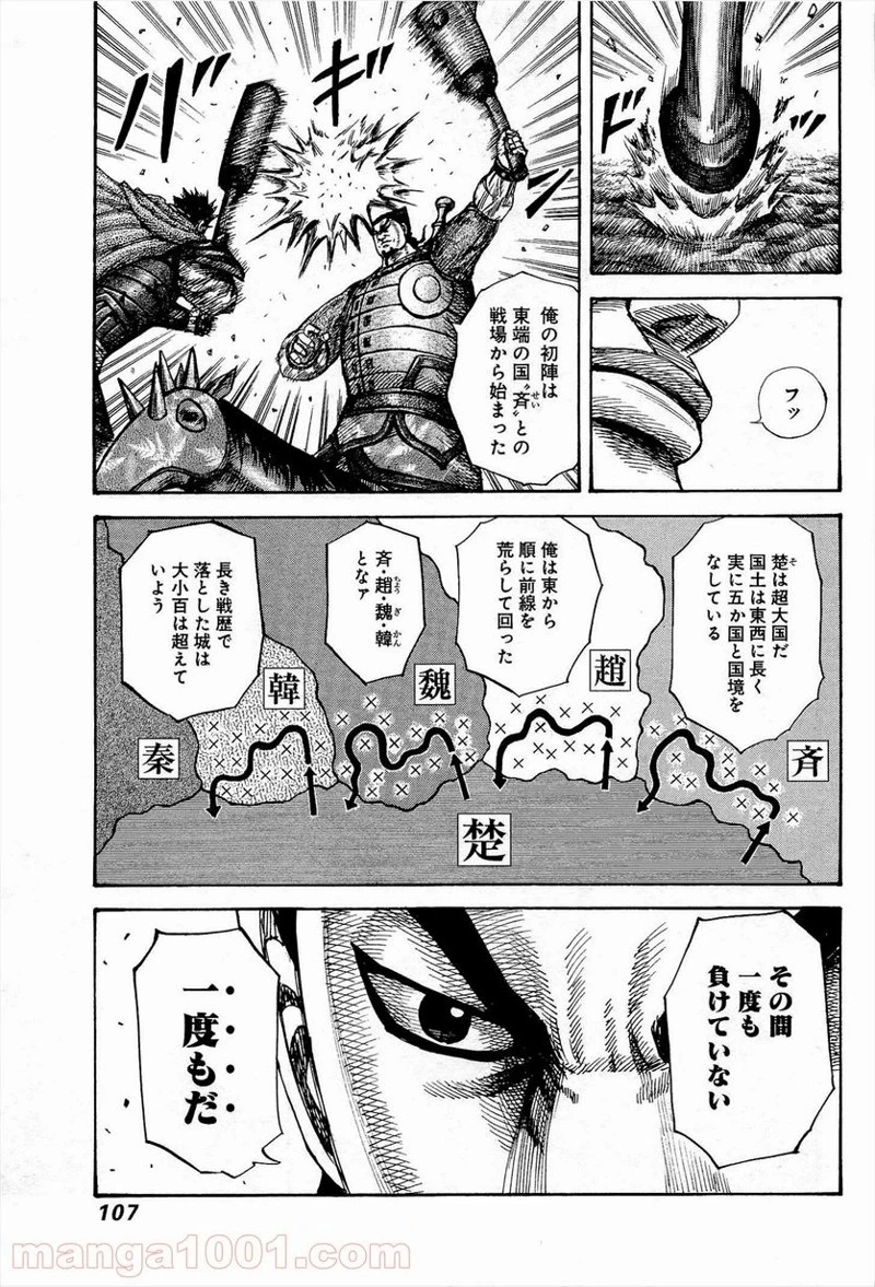 キングダム 第311話 - 9