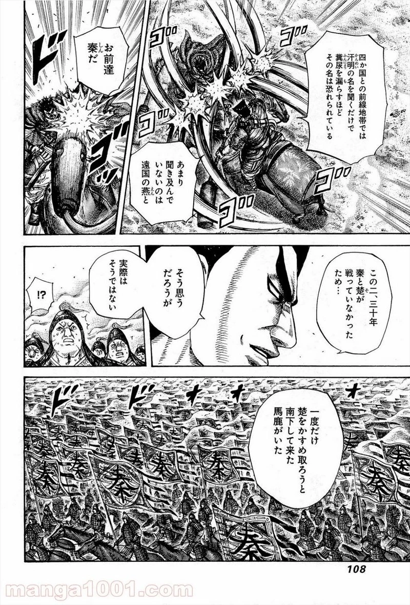 キングダム 第311話 - 10