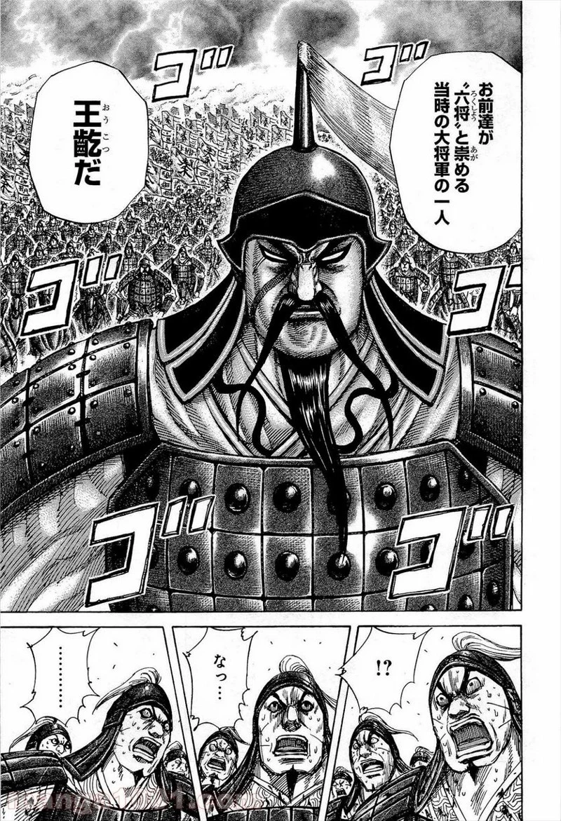キングダム 第311話 - 11