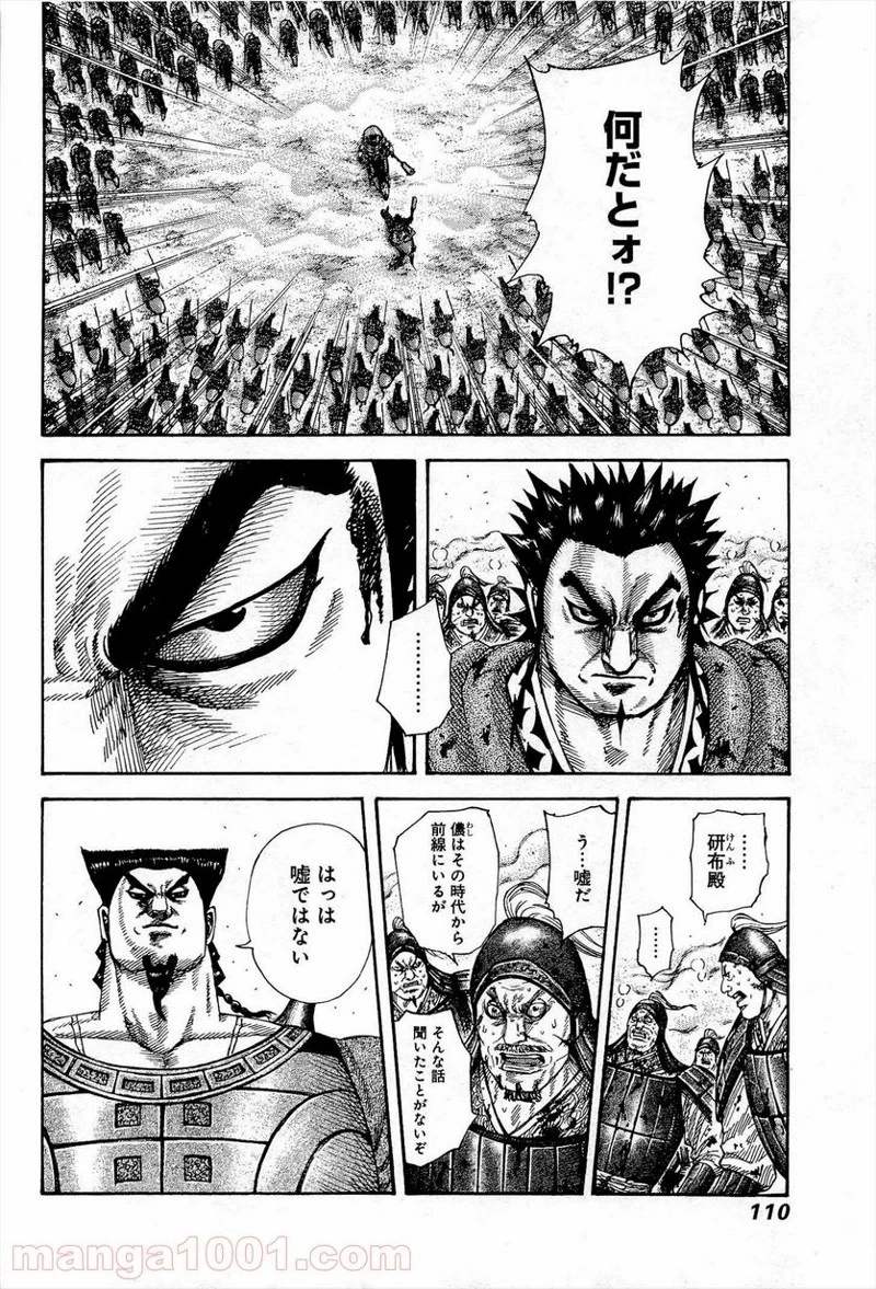 キングダム 第311話 - 12