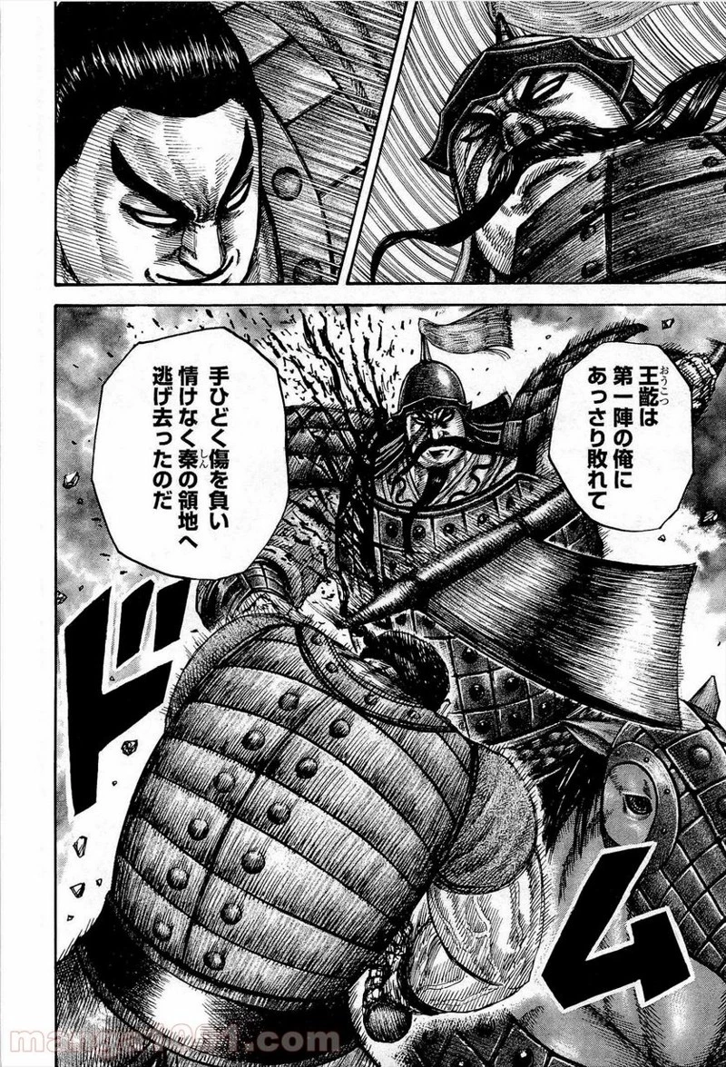 キングダム 第311話 - 14