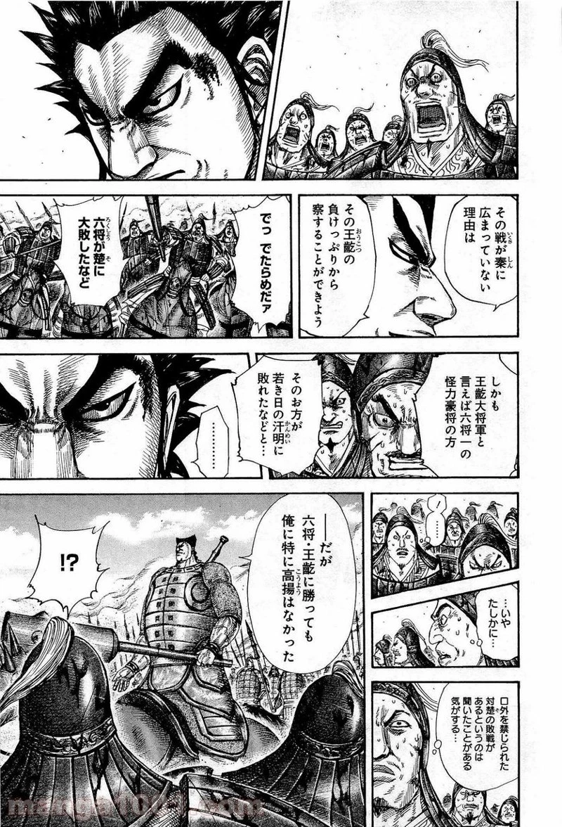 キングダム 第311話 - 15