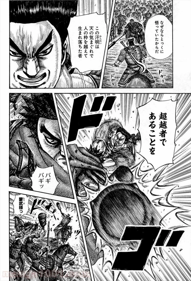 キングダム 第311話 - 16