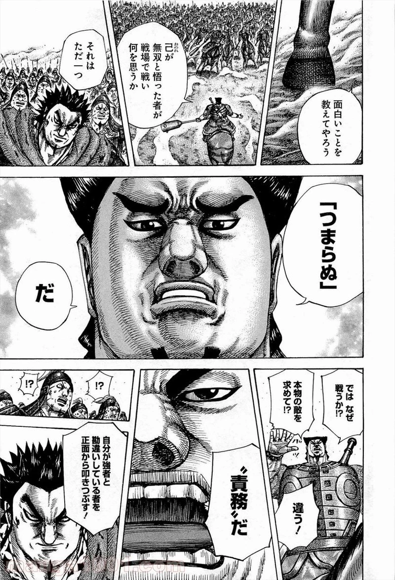 キングダム 第311話 - 17