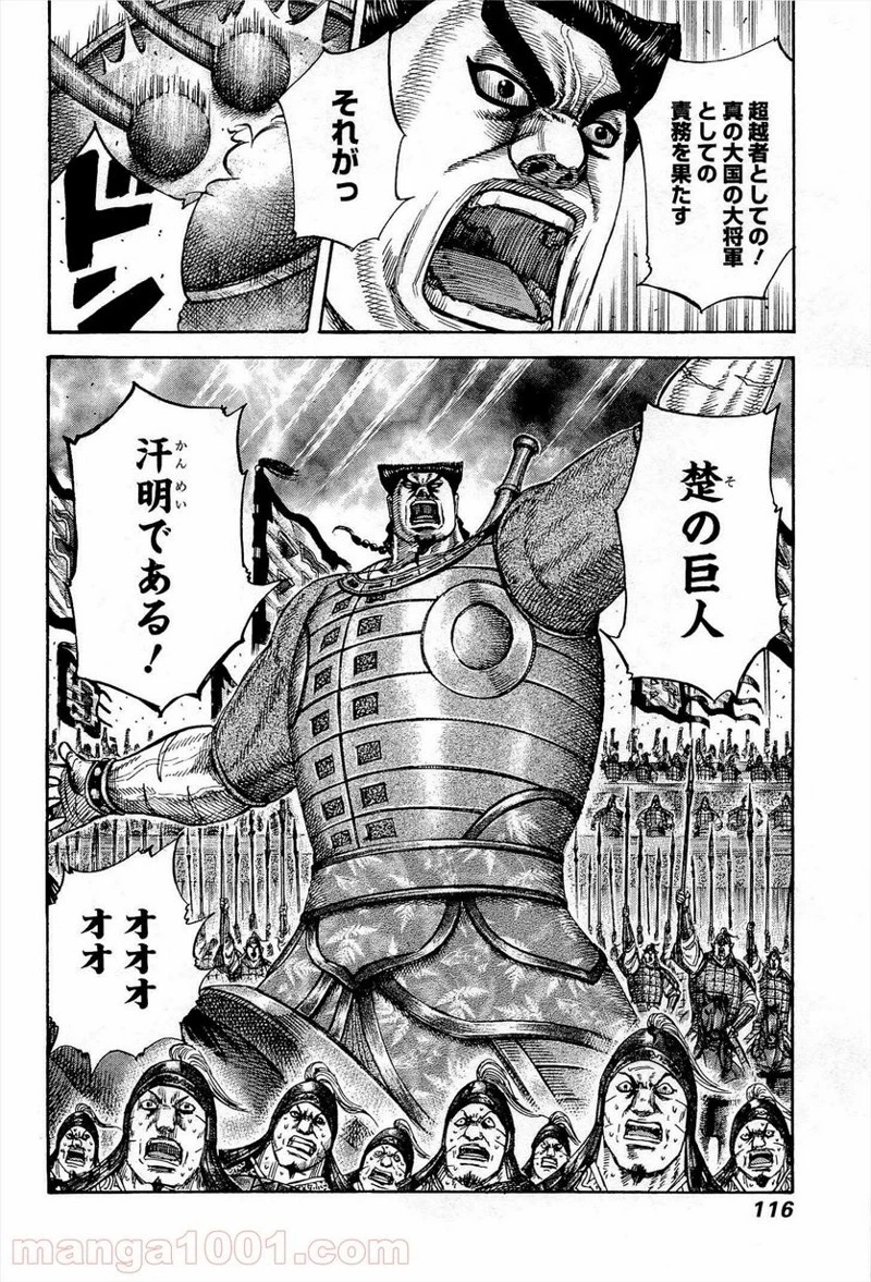 キングダム 第311話 - 18