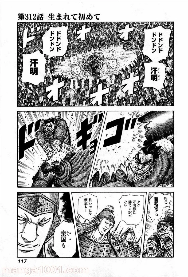 キングダム 第312話 - 1