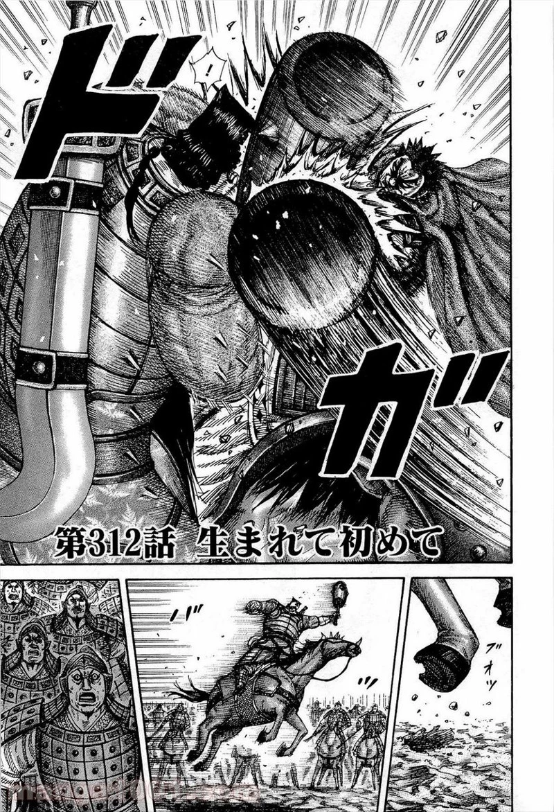キングダム 第312話 - 3