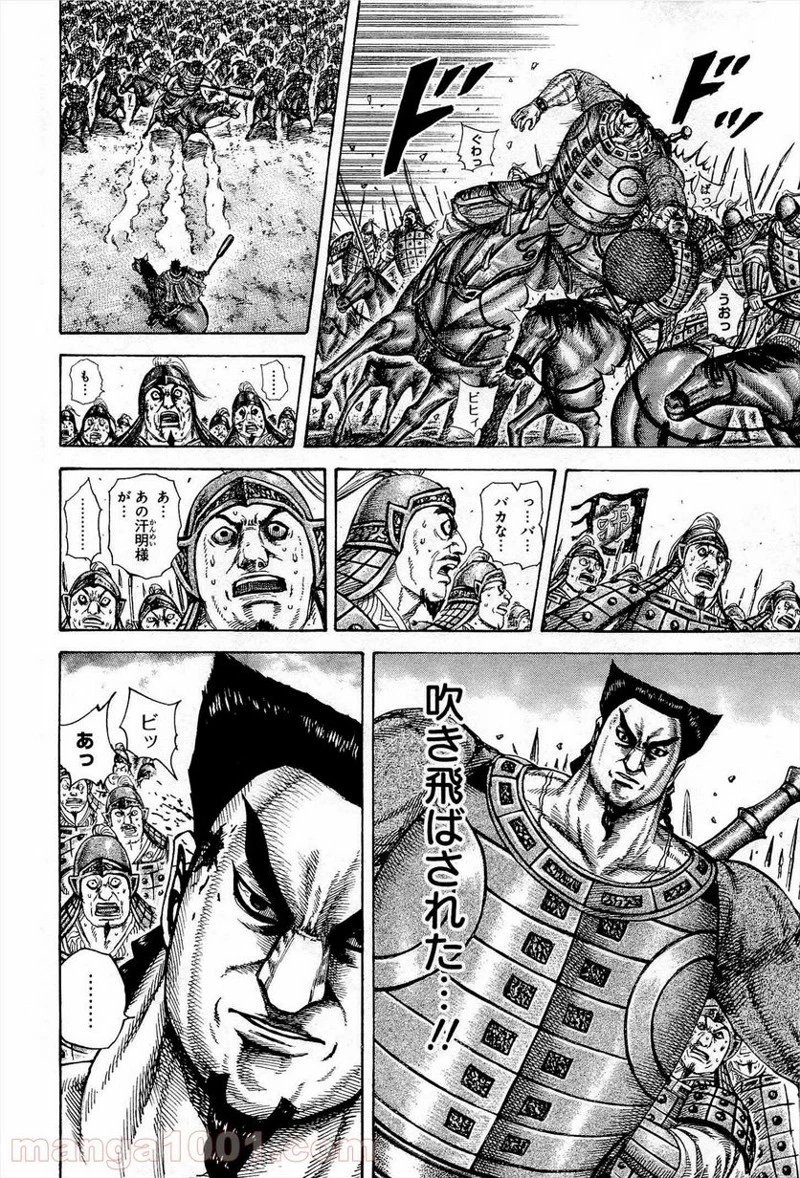 キングダム 第312話 - 4