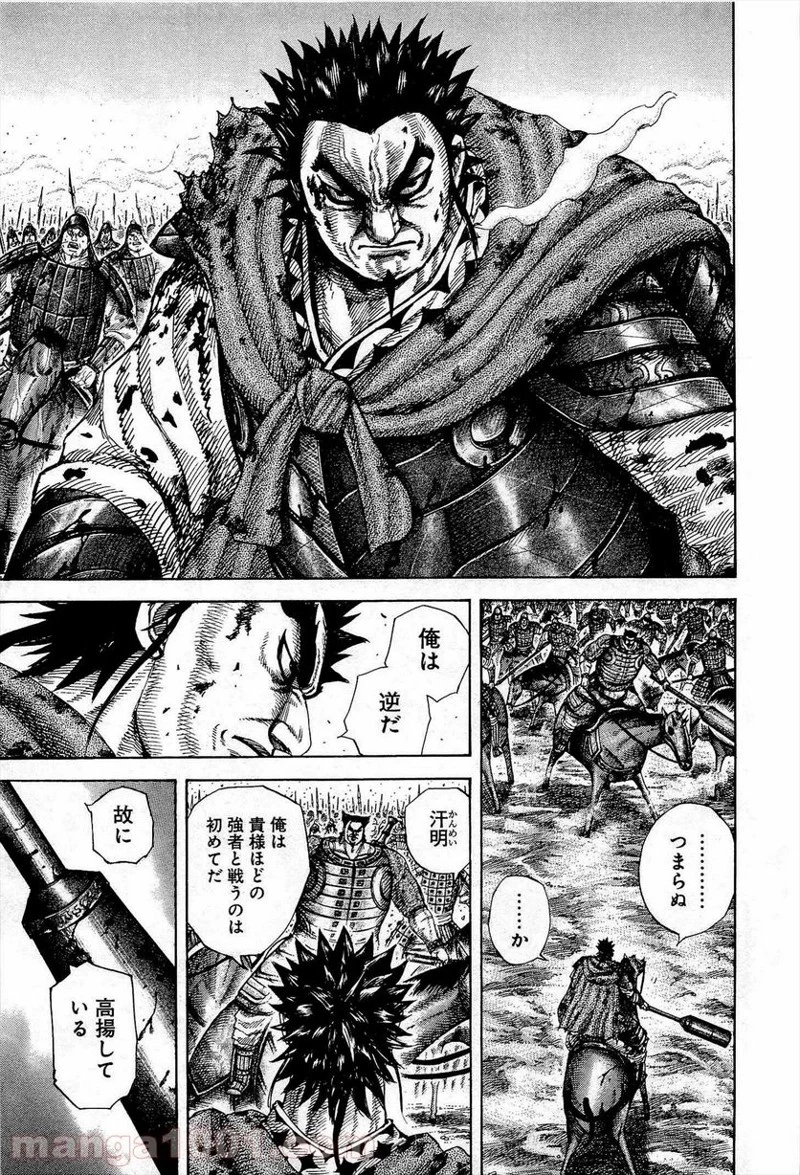 キングダム 第312話 - 5