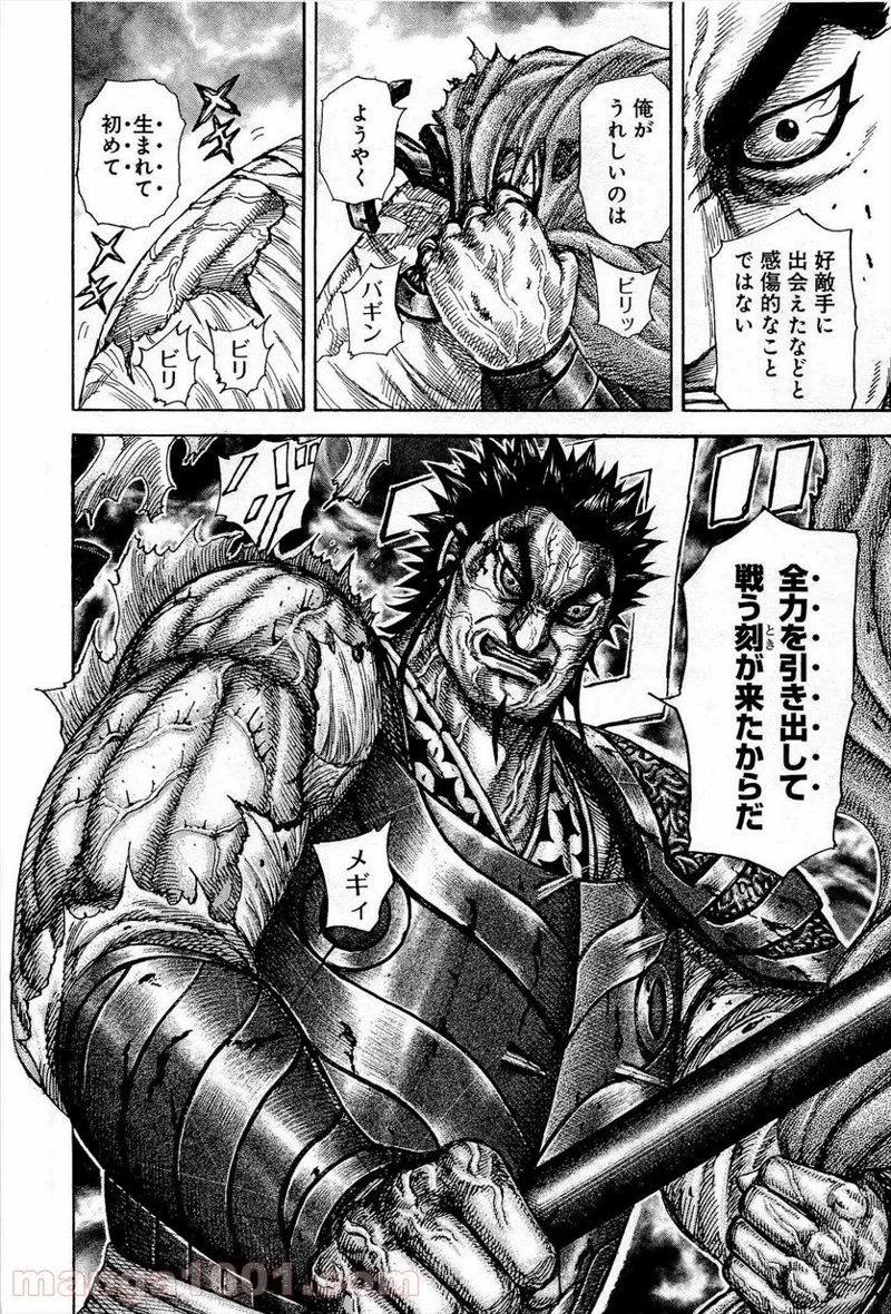 キングダム 第312話 - 6