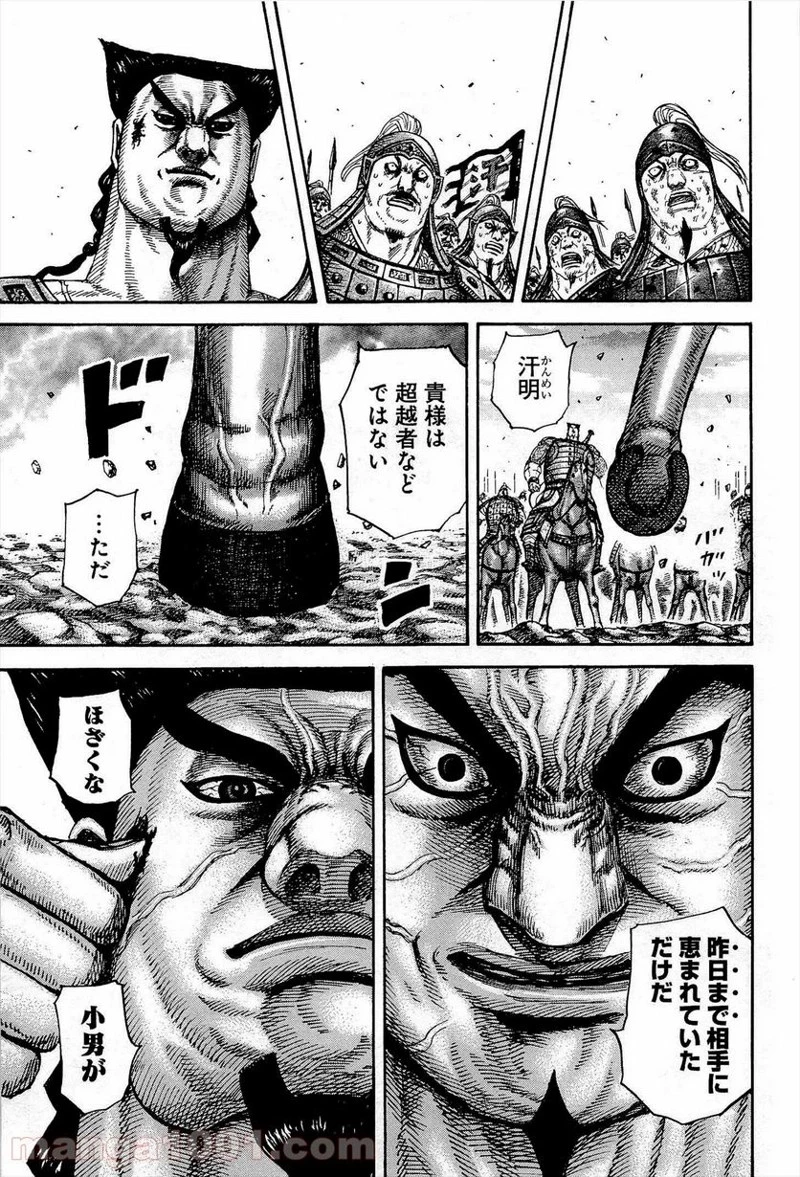 キングダム 第312話 - 7