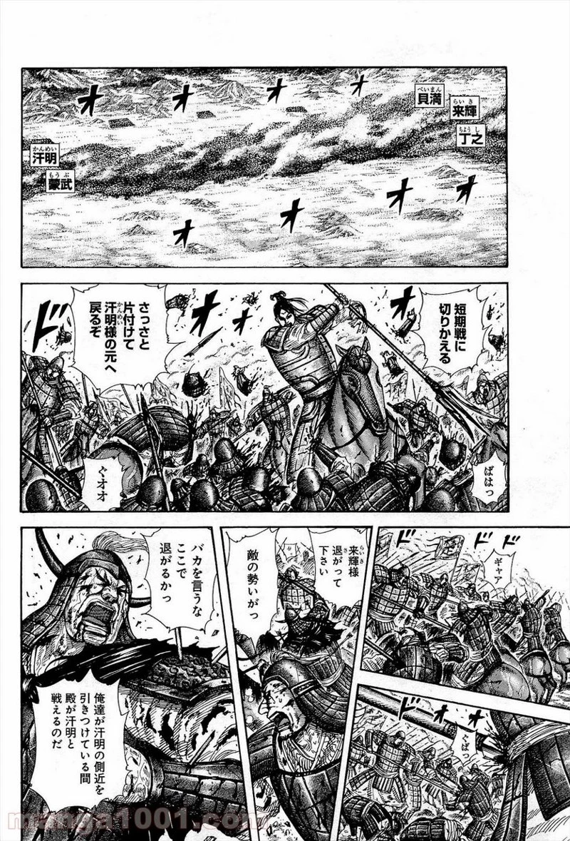 キングダム 第312話 - 8