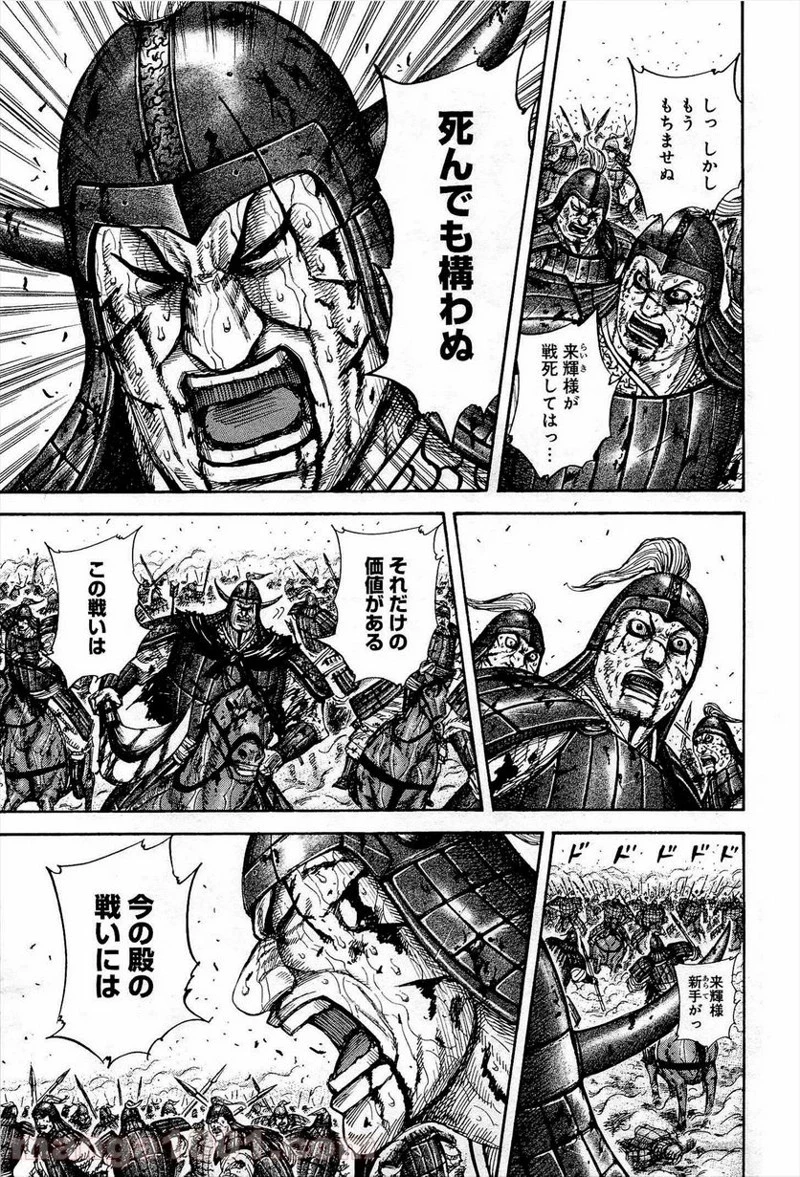キングダム 第312話 - 9
