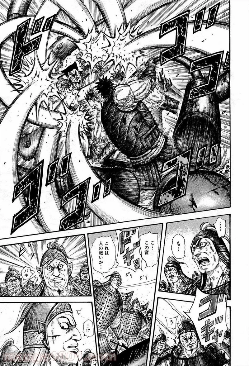 キングダム 第312話 - 13