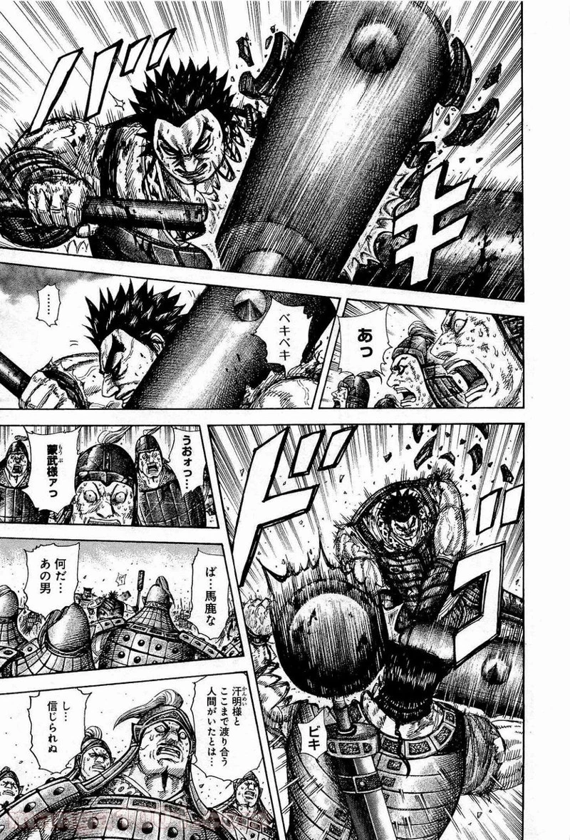 キングダム 第312話 - 15