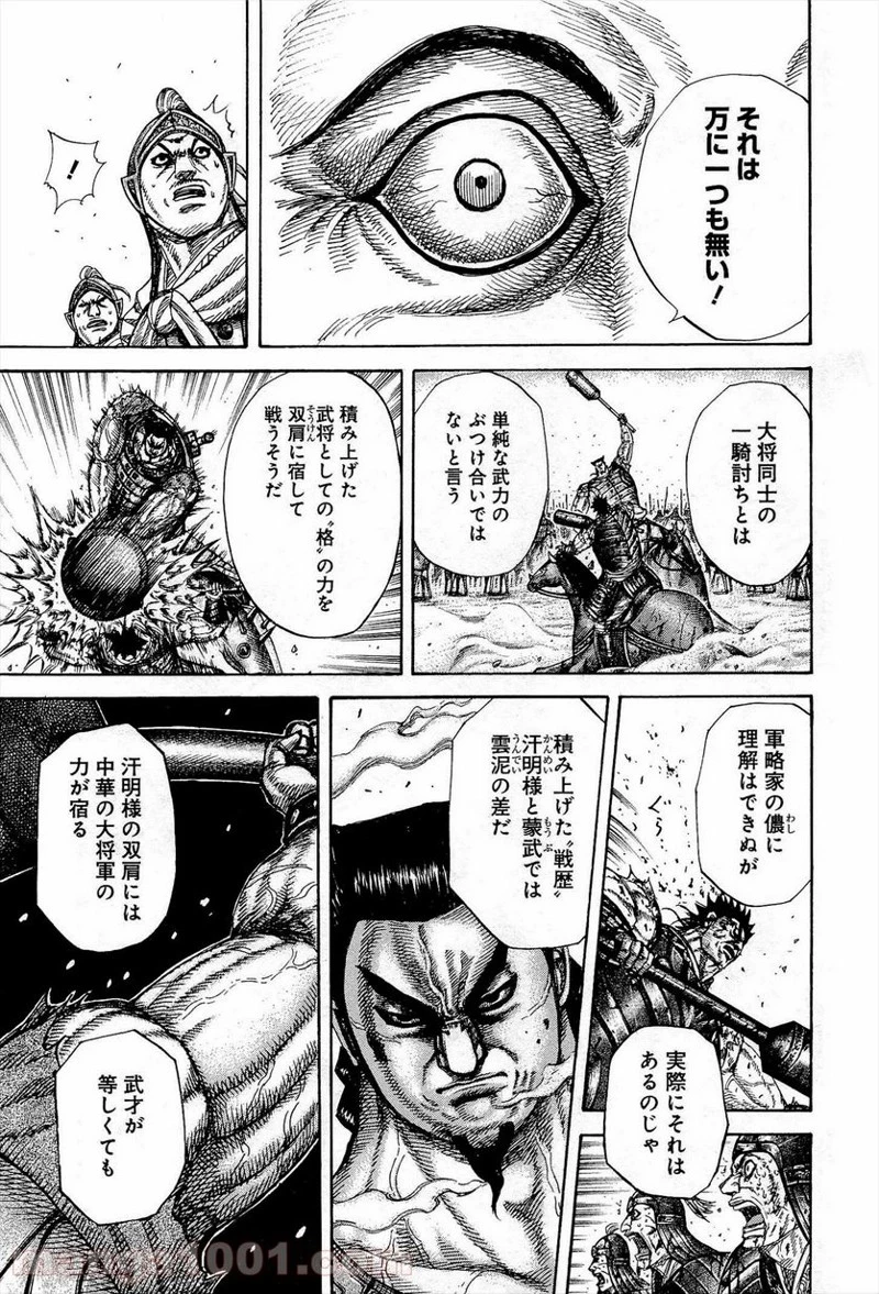 キングダム 第312話 - 17