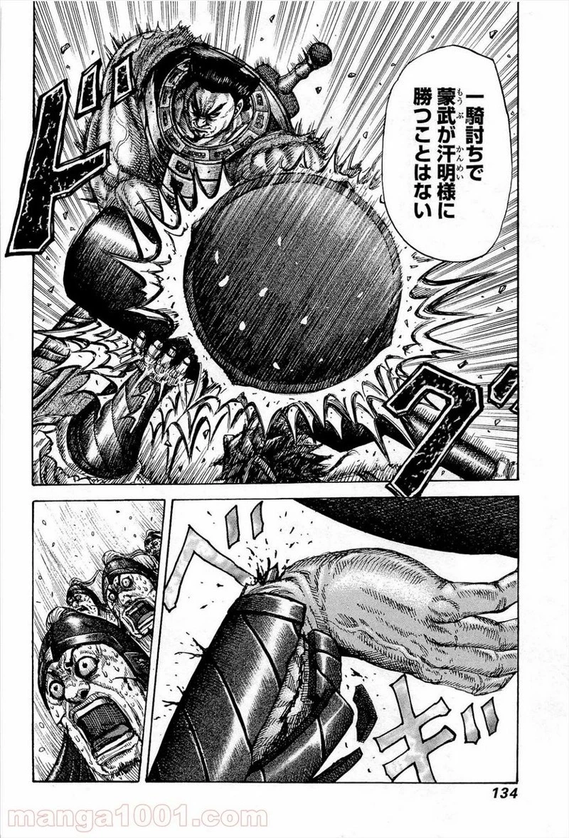 キングダム 第312話 - 18