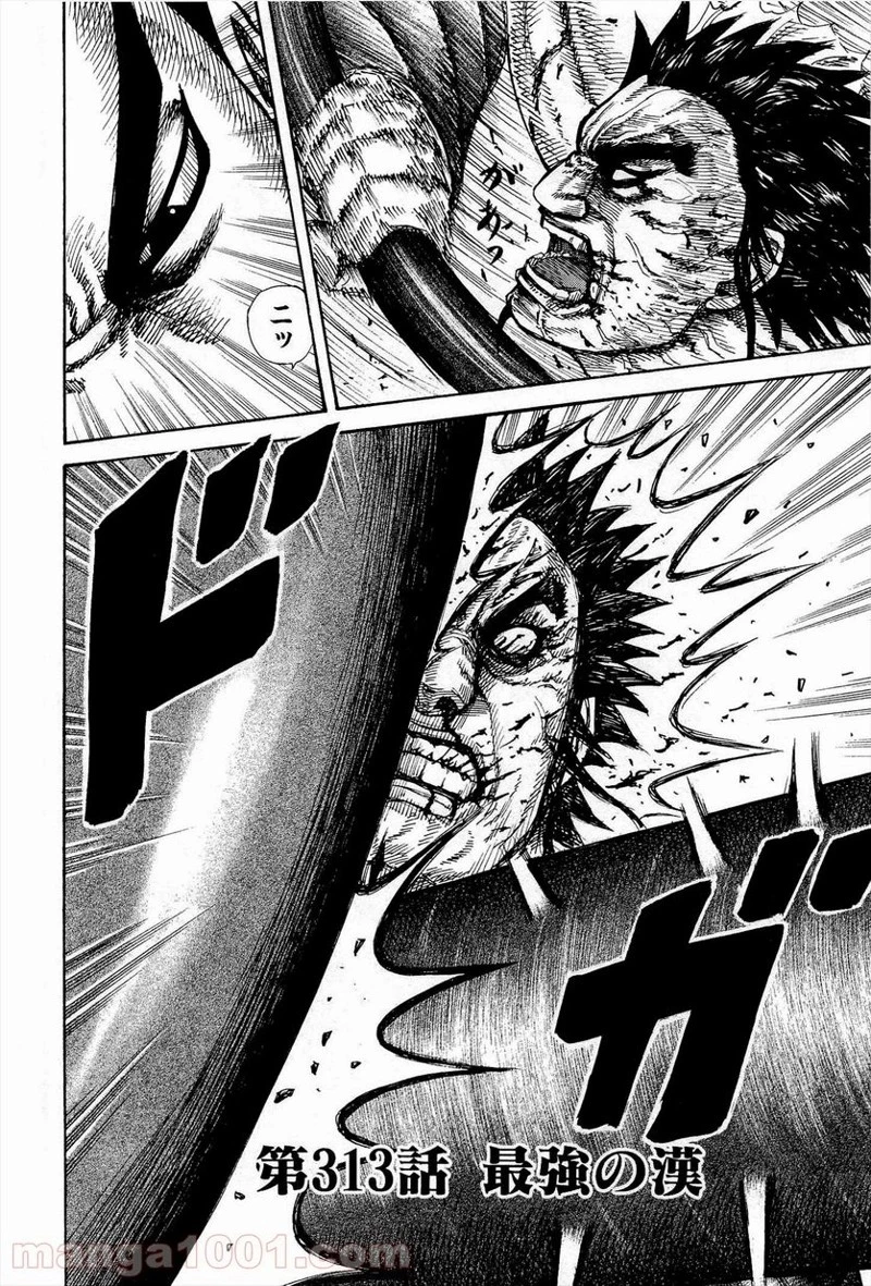 キングダム 第313話 - 2