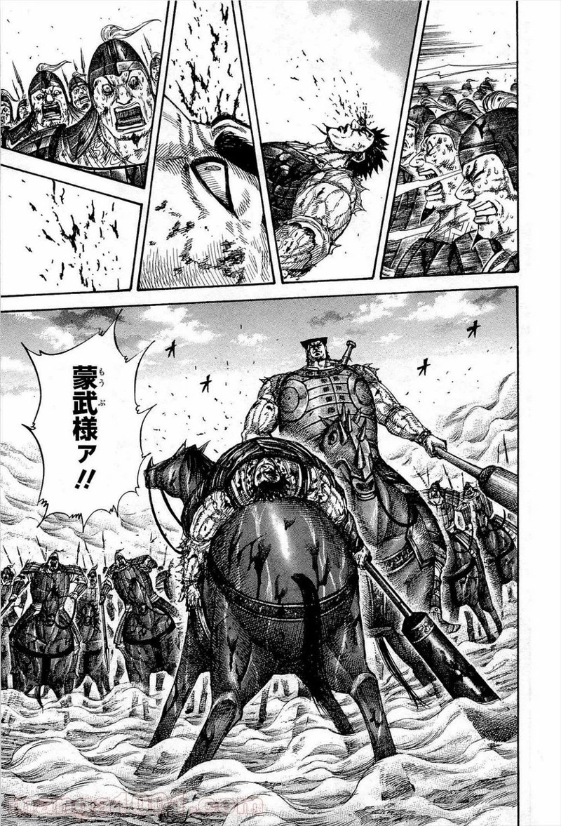 キングダム 第313話 - 3