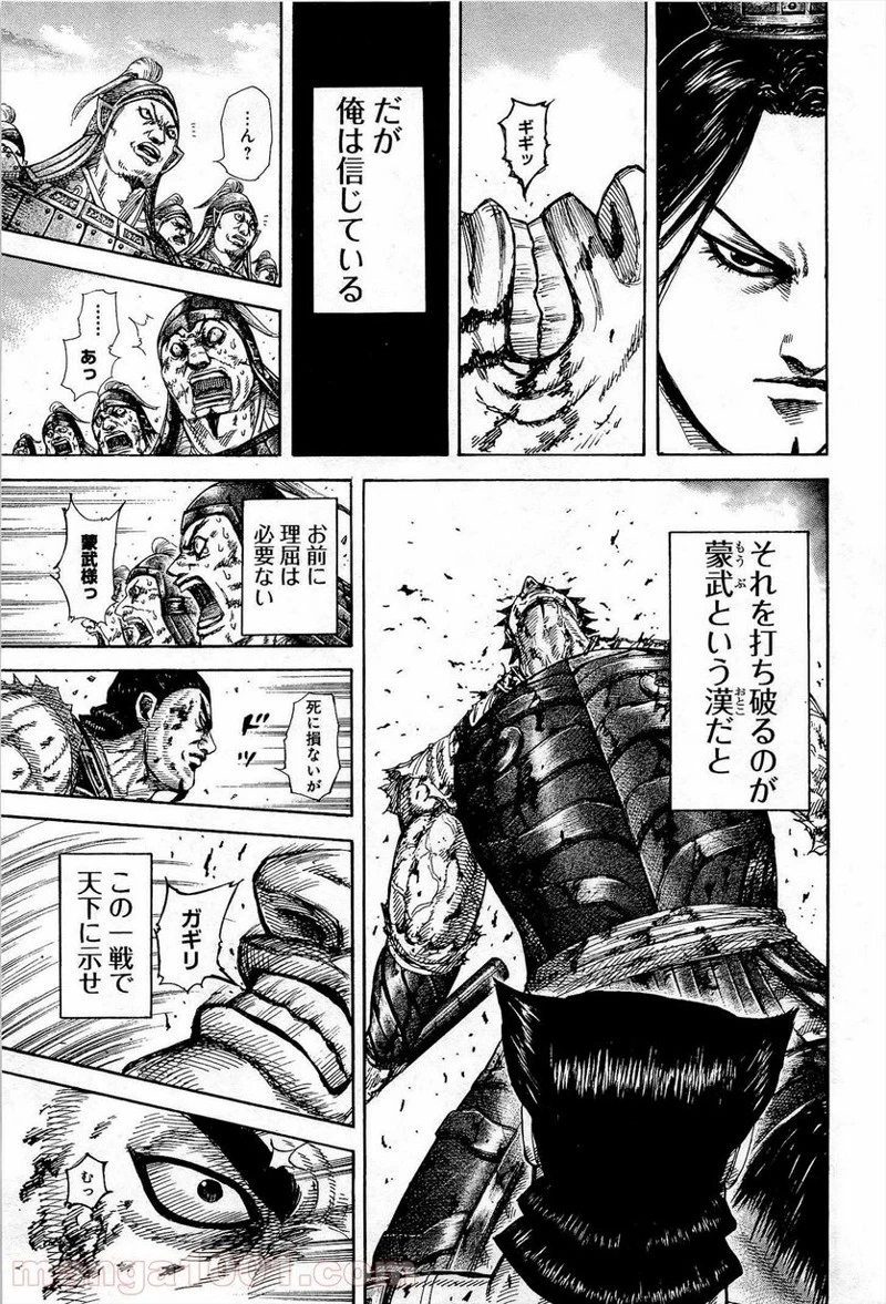 キングダム 第313話 - 7
