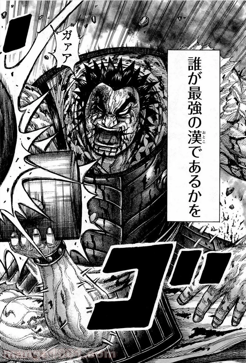 キングダム 第313話 - 8
