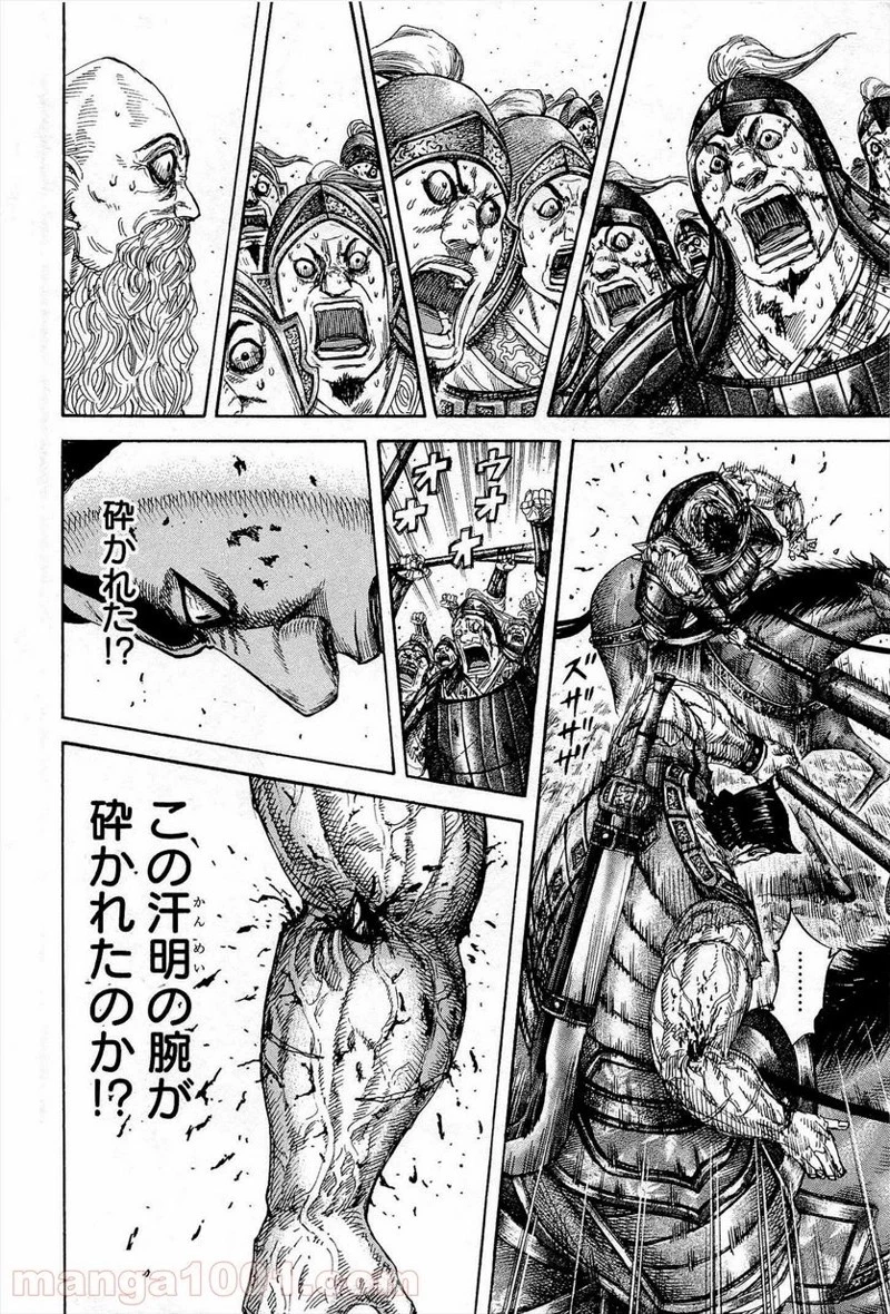 キングダム 第313話 - 10