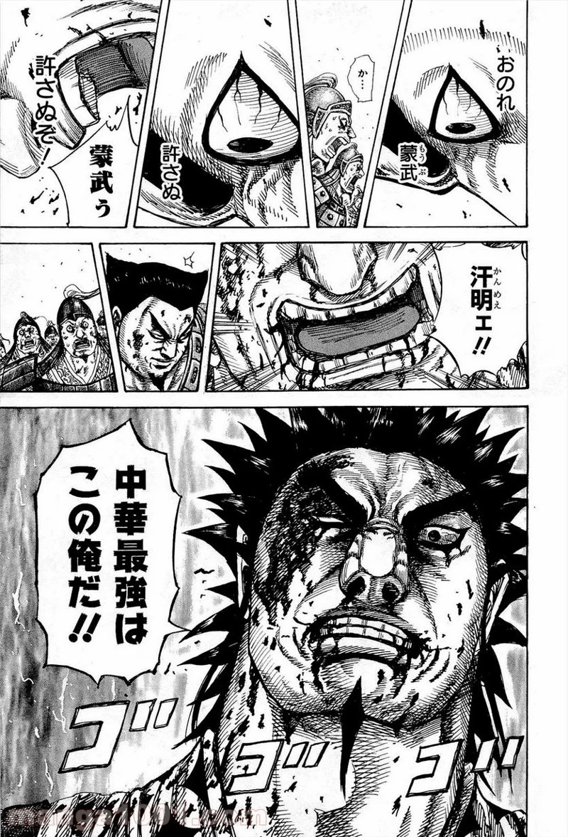 キングダム 第313話 - 11