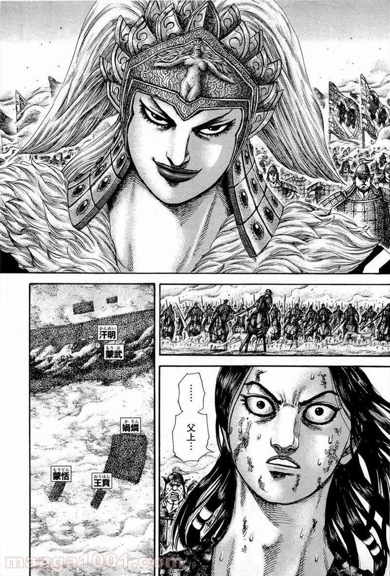 キングダム 第313話 - 12