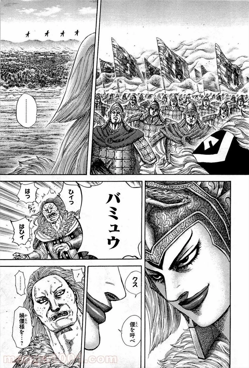 キングダム 第313話 - 13