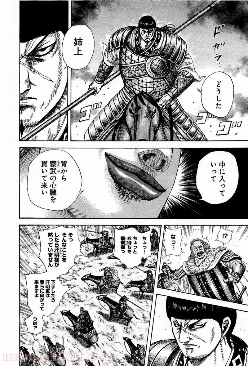 キングダム 第313話 - 14
