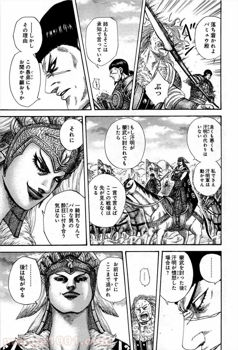 キングダム 第313話 - 15