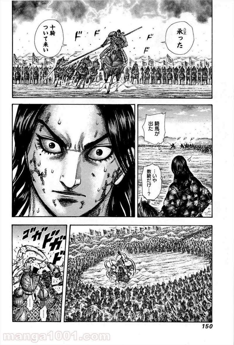 キングダム 第313話 - 16